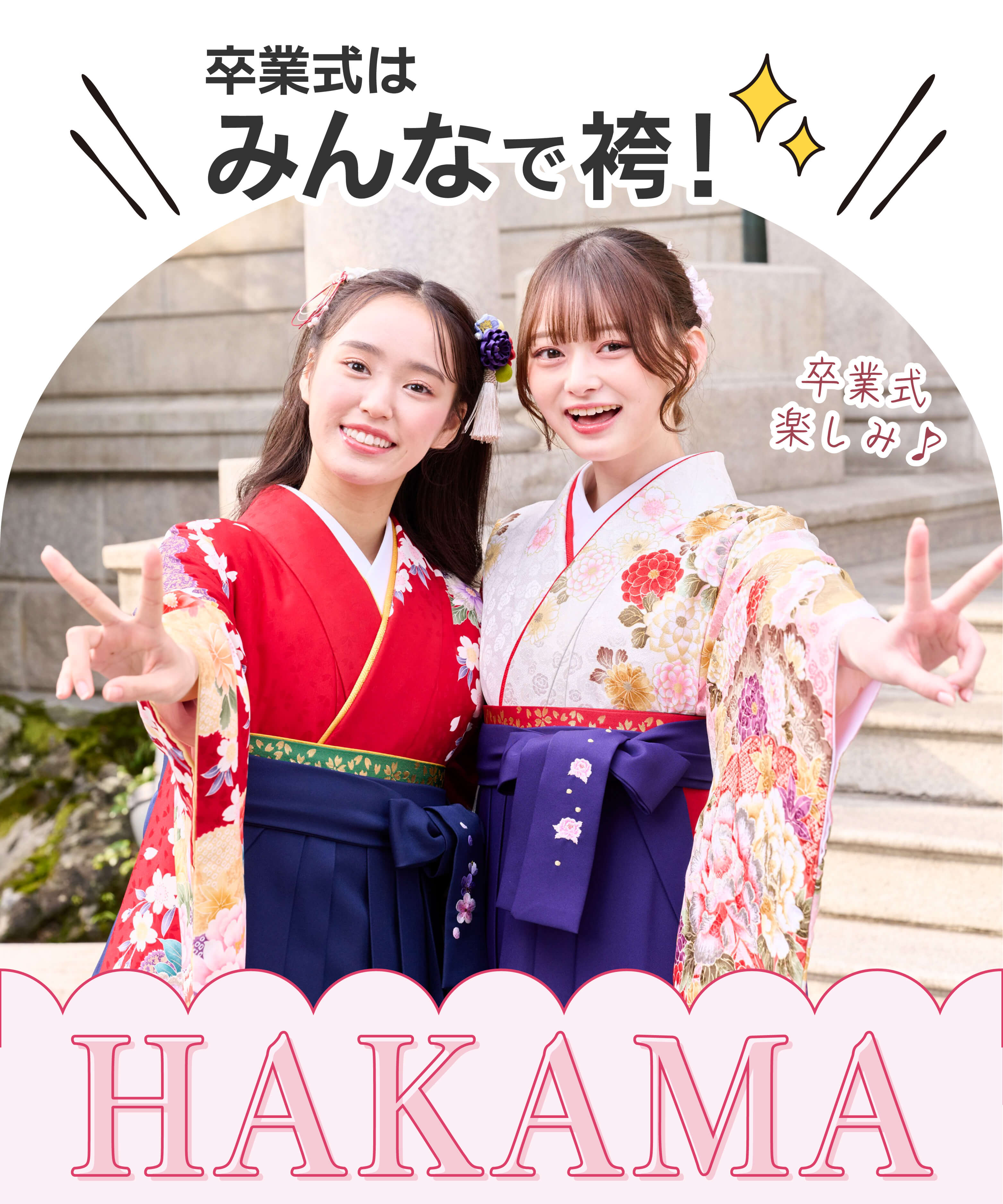 袴レンタル | 卒業袴レンタル専門店 マイム | 卒業式 全国宅配