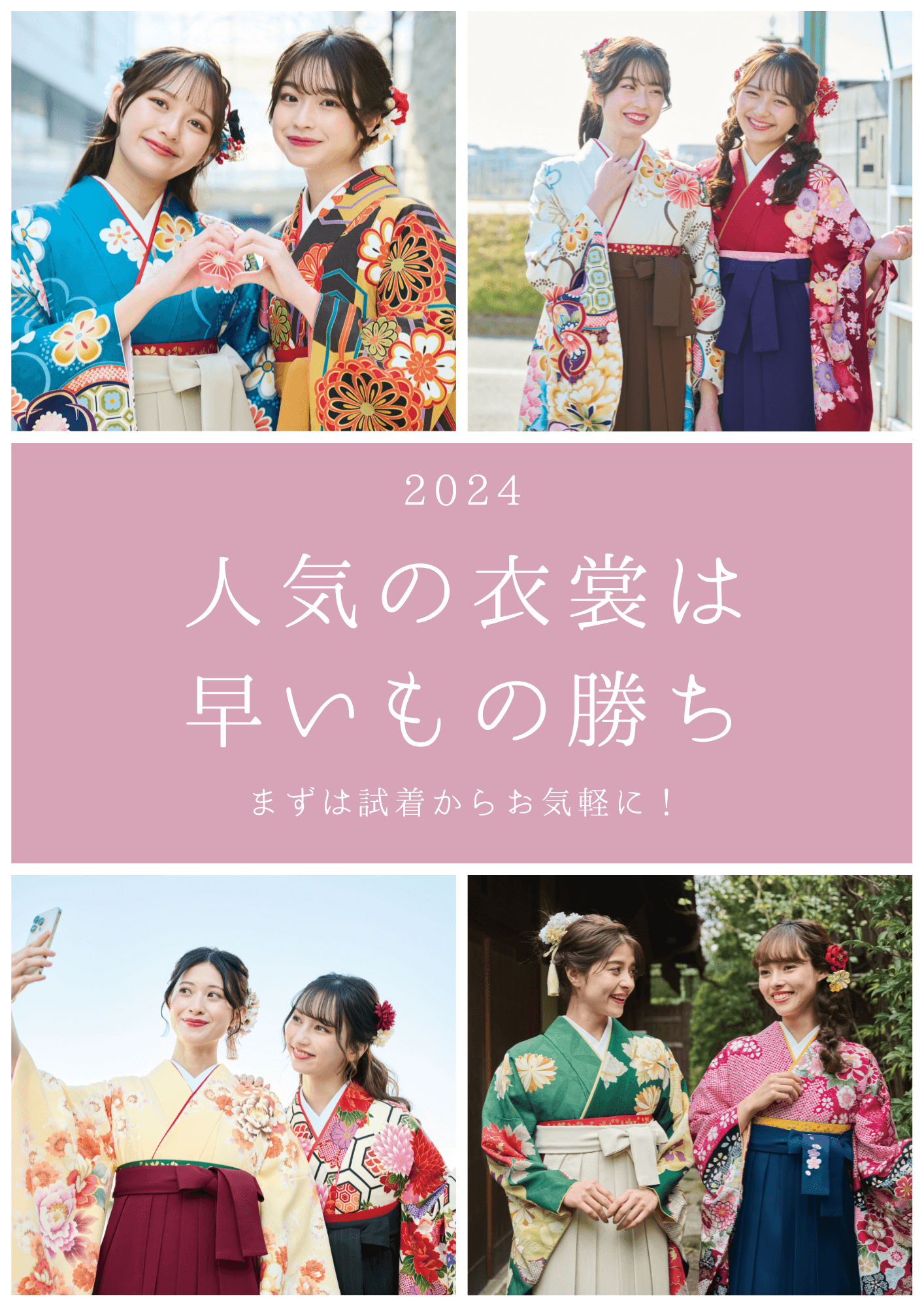 大学・短大 卒業式に！振袖と袴セットで！即購入OK！｜浴衣/水着