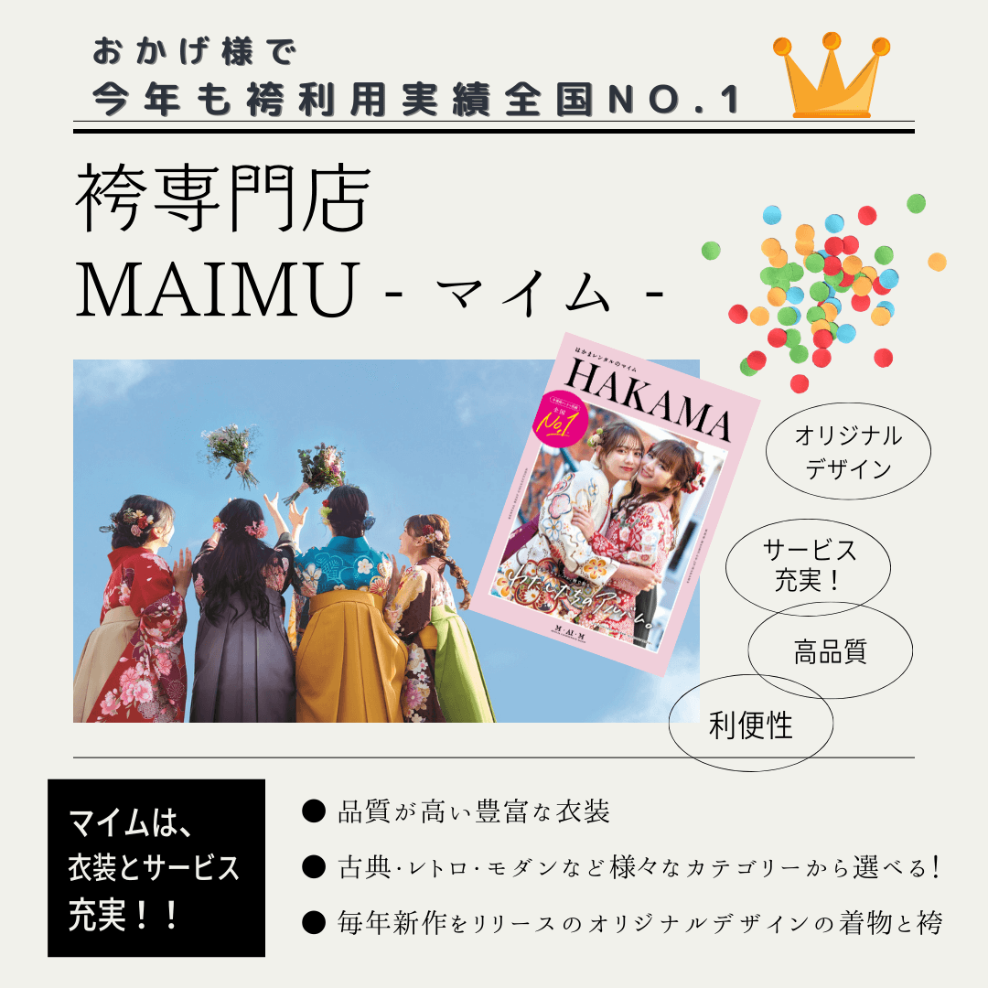 共立女子大学 共立女子短期大学 卒業袴のレンタルはマイム