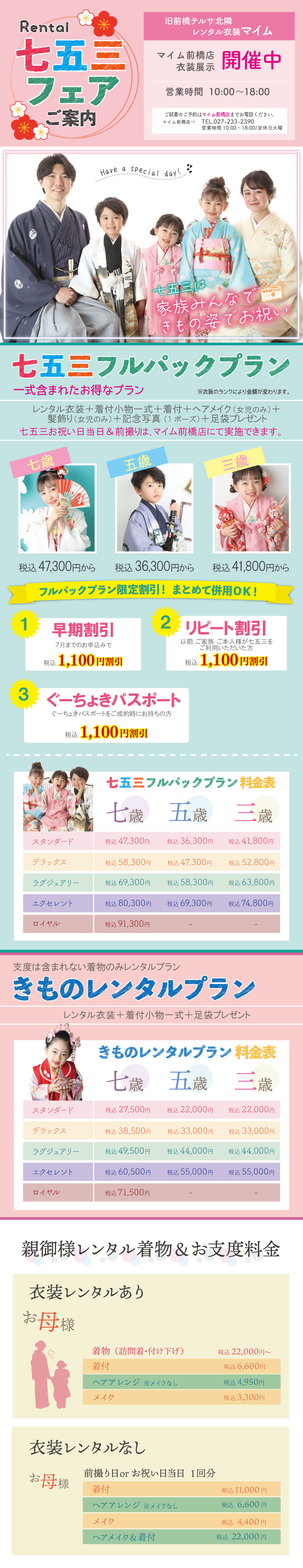 2025七五三前橋店0520