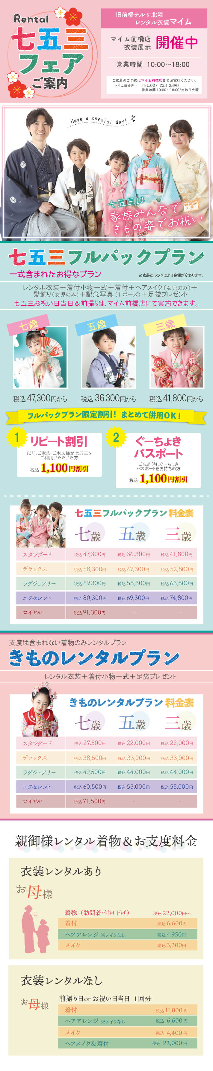 2025七五三前橋店0731