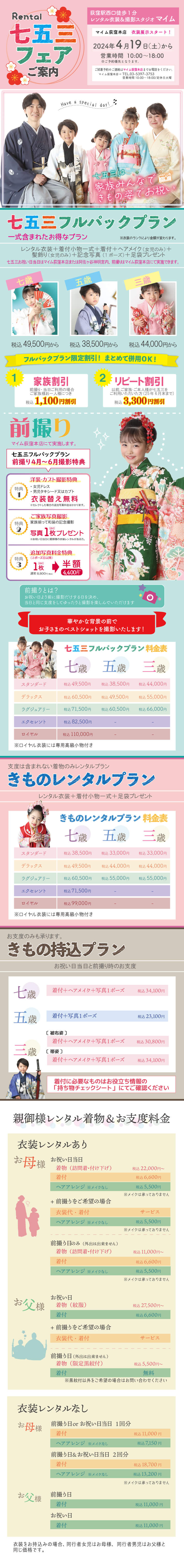 2025七五三本店