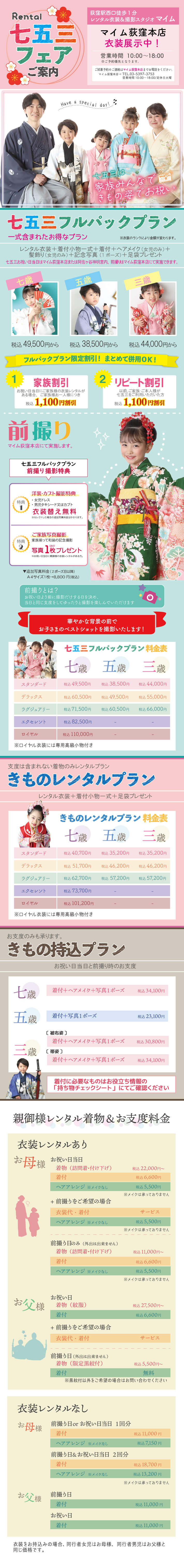 2025七五三本店0731