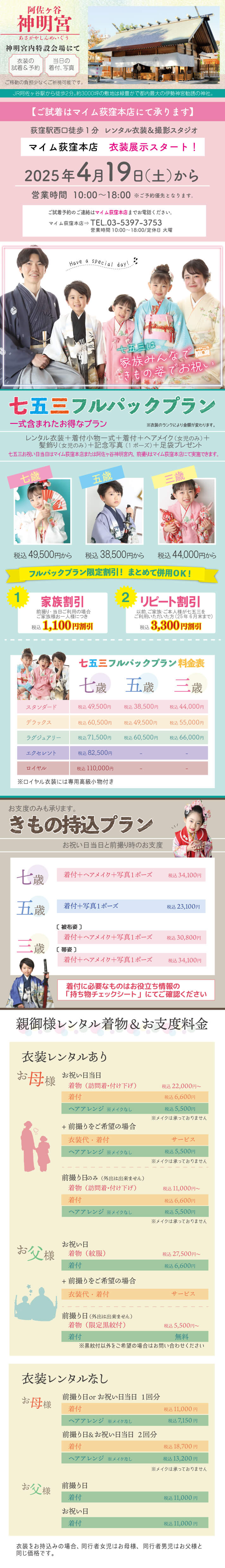 2025七五三神明宮
