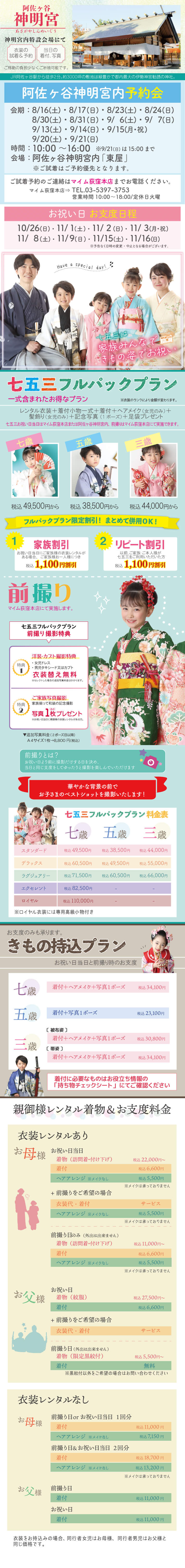 2025七五三神明宮0731