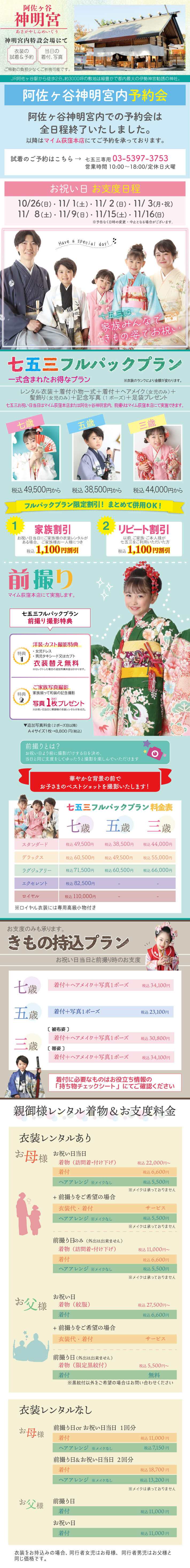 2025七五三神明宮1021