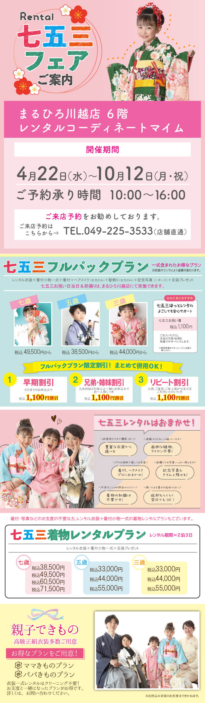 2026まるひろ川越七五三日程