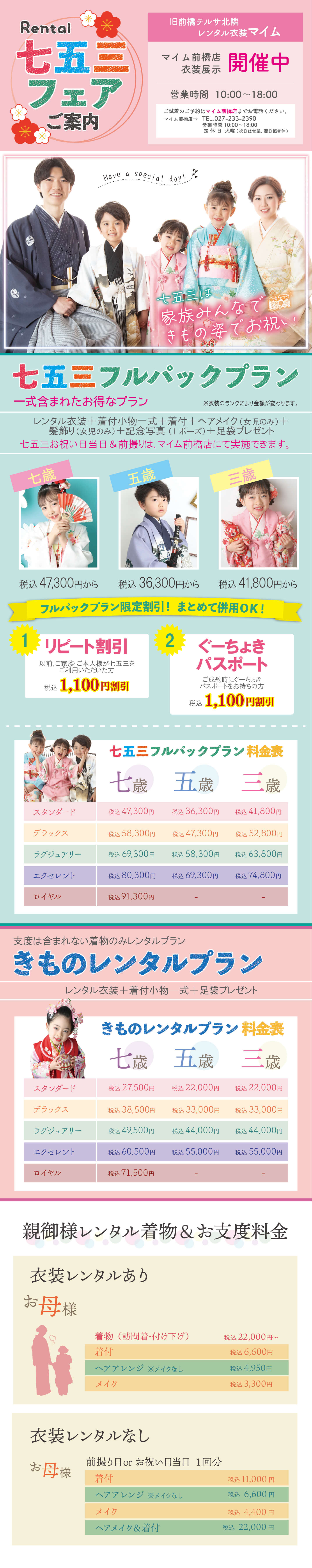 2026七五三前橋店0616