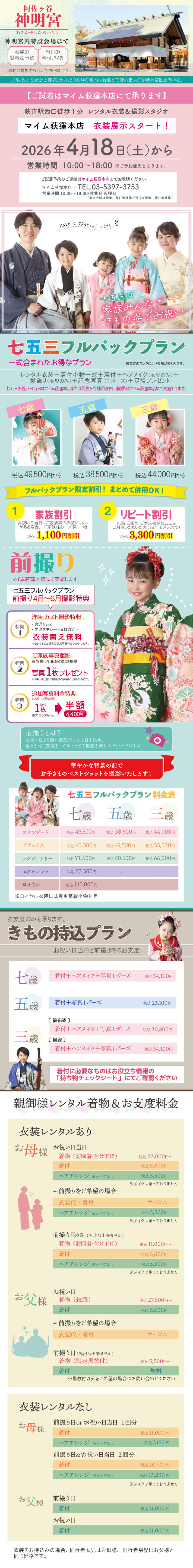 2026七五三神明宮0401_本店誘導