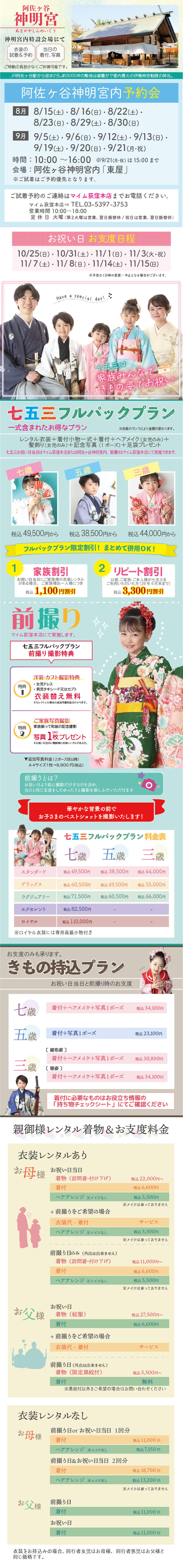 2026七五三神明宮0729