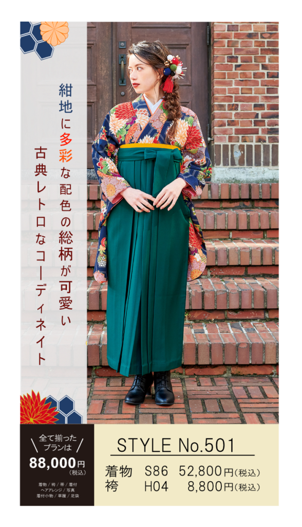 紺の着物と緑の袴
