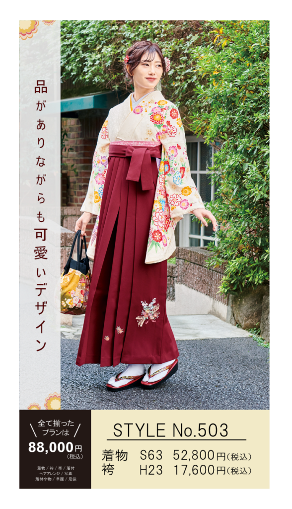 白の着物と赤の袴