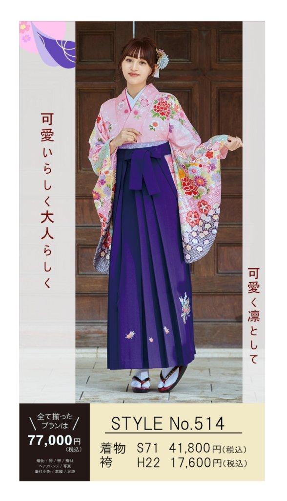 ピンクの着物と紫の袴