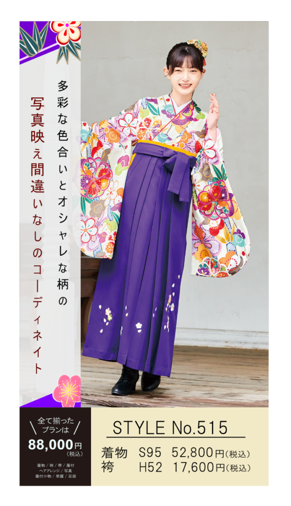 白の着物と紫の袴