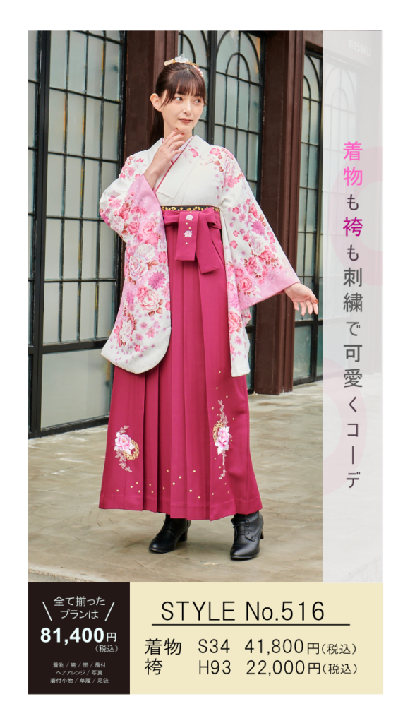 白の着物とピンクの袴
