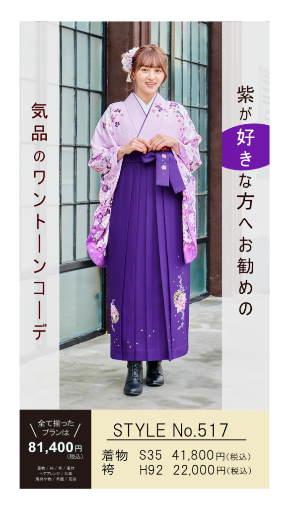 薄紫の着物と紫の袴