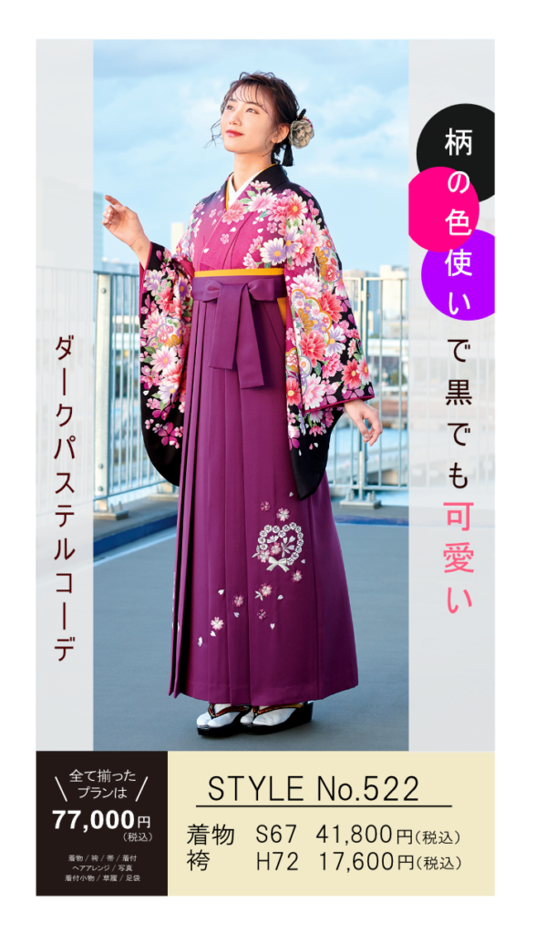 黒紫の着物と紫の袴