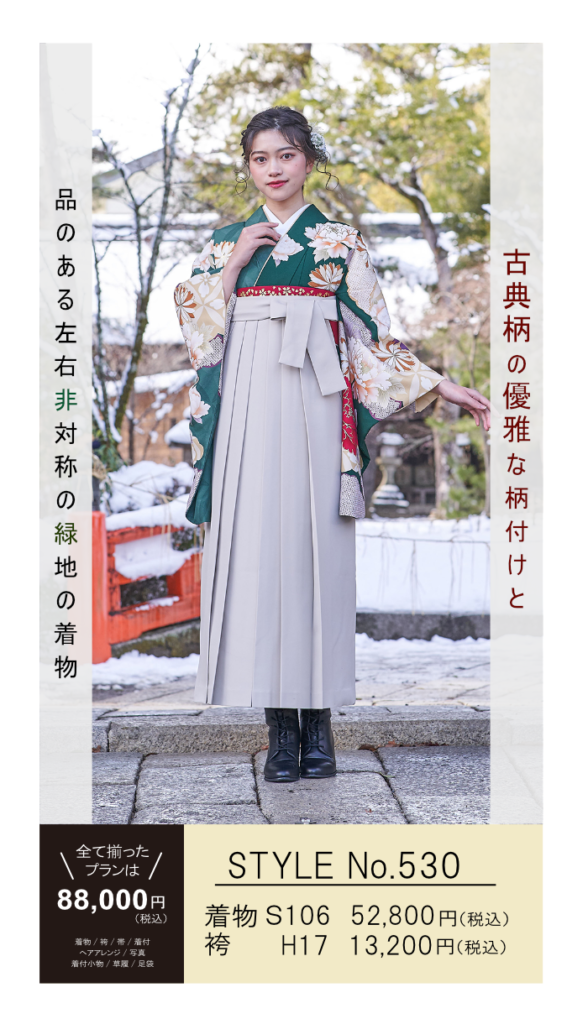 緑の着物と白の袴