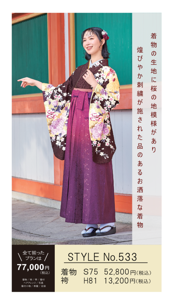 茶色の着物とローズピンクの袴
