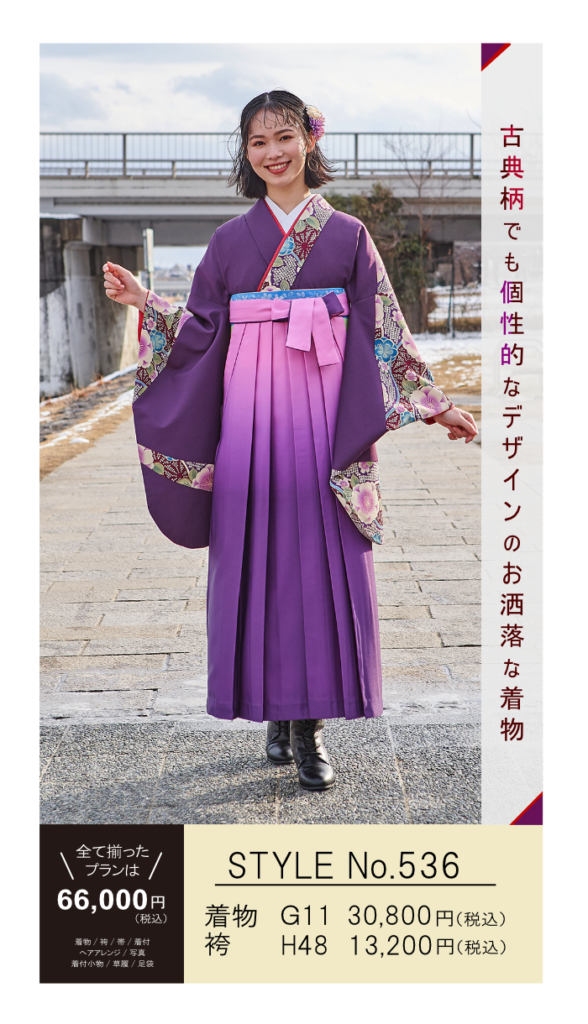 紫の着物と紫のグラデーションの袴