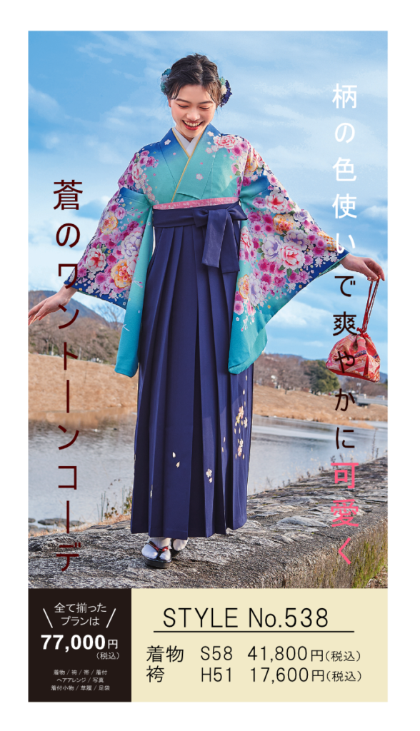 水色の着物と紺の袴