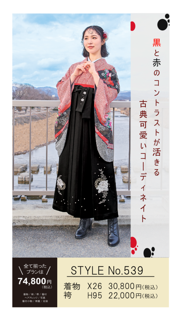 赤絞りの着物と黒の袴