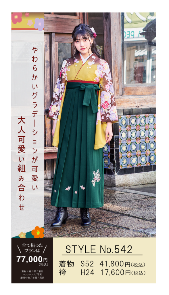黄色と茶色のグラデーションの着物と緑の袴