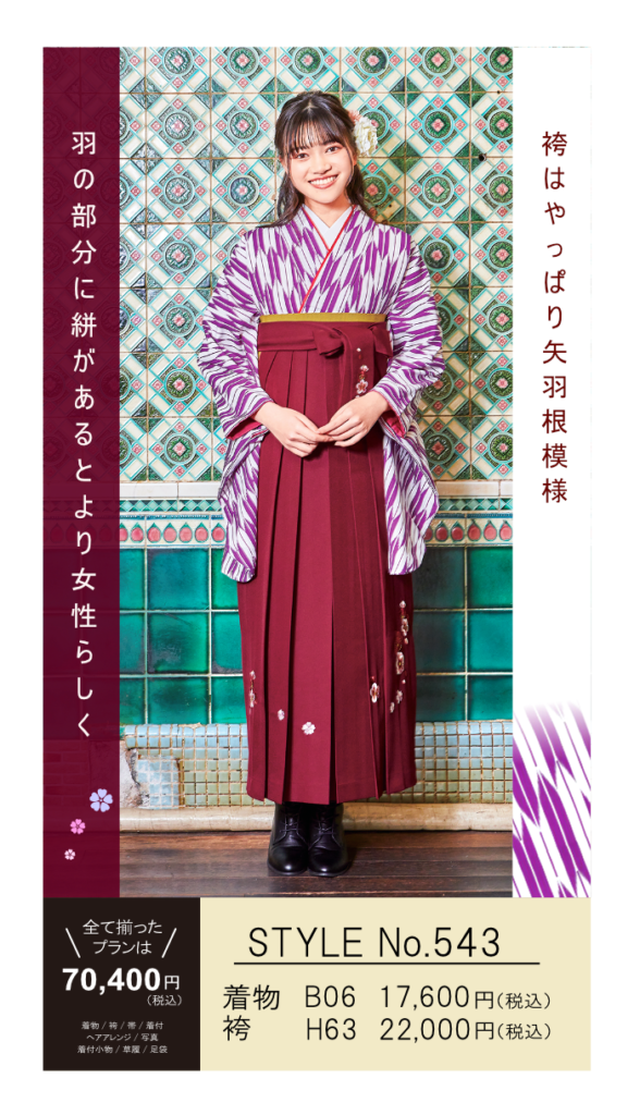 紫色の矢絣の着物とエンジ色の袴