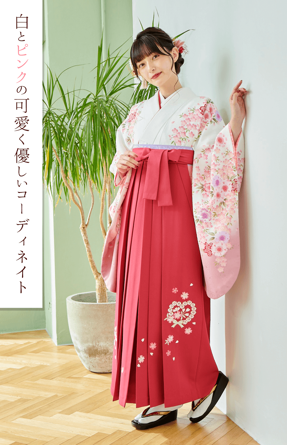 着物〉白色 刺繍桜柄着物 〈袴〉ローズ色 ハートリボン刺繍袴 【549