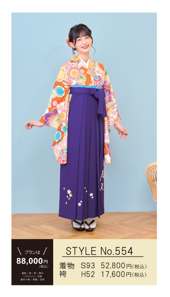 オレンジ色の着物と紫の袴