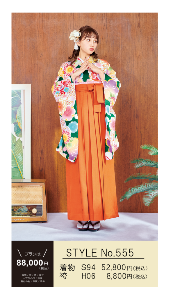 緑の着物とオレンジ色の袴