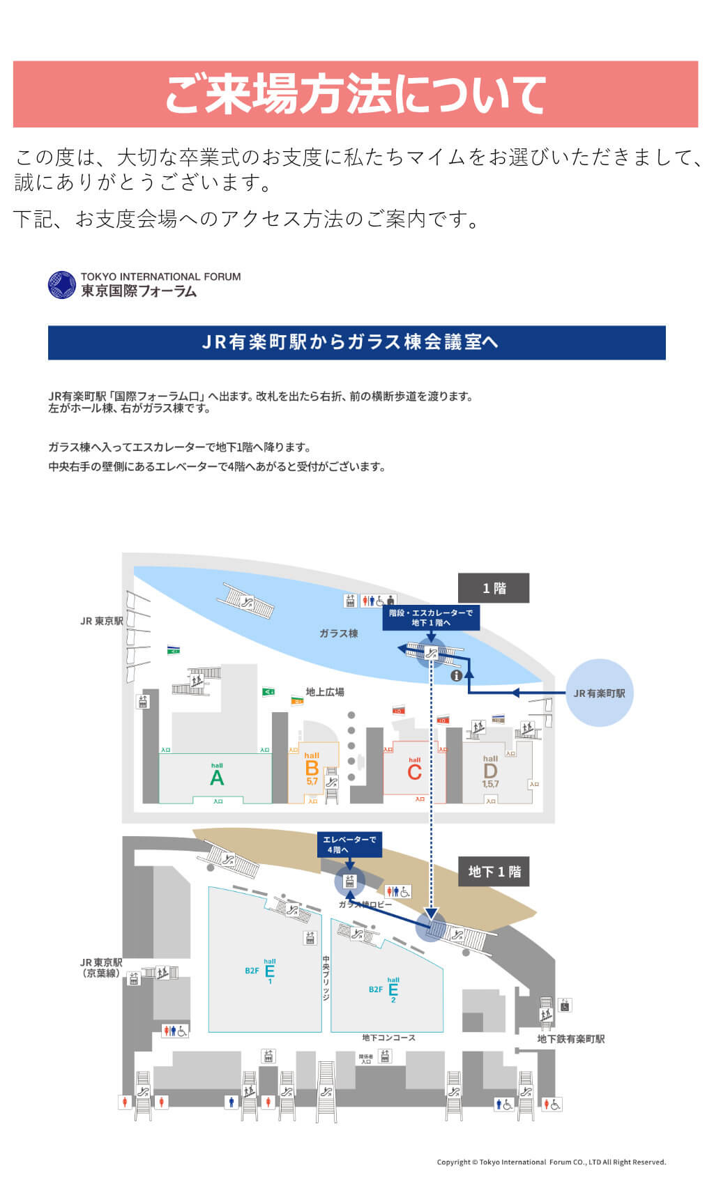 東京国際フォーラムご来場方法