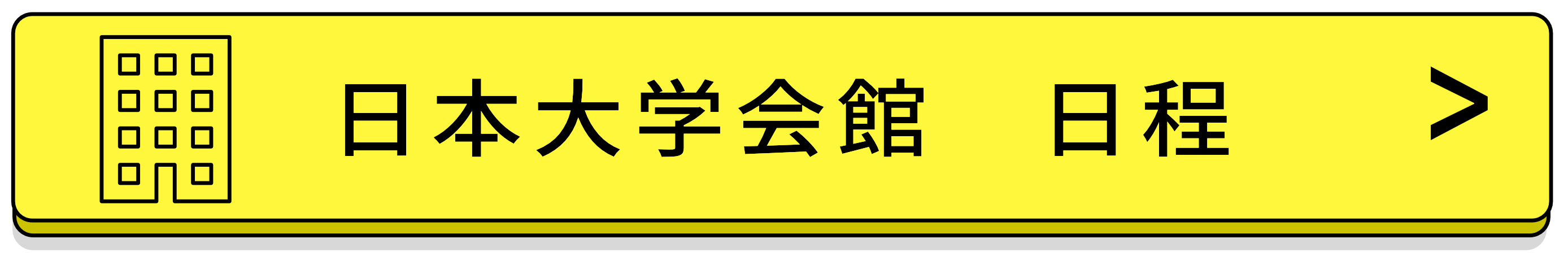 日本大学 理工学部 駿河台 卒業袴のレンタルはマイム