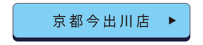 京都今出川店店舗誘導バナー