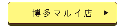 博多マルイ店舗誘導バナー