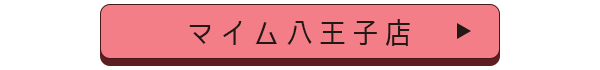 マイム八王子店店舗誘導バナー