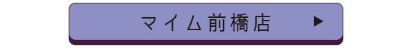 マイム前橋店店舗誘導バナー