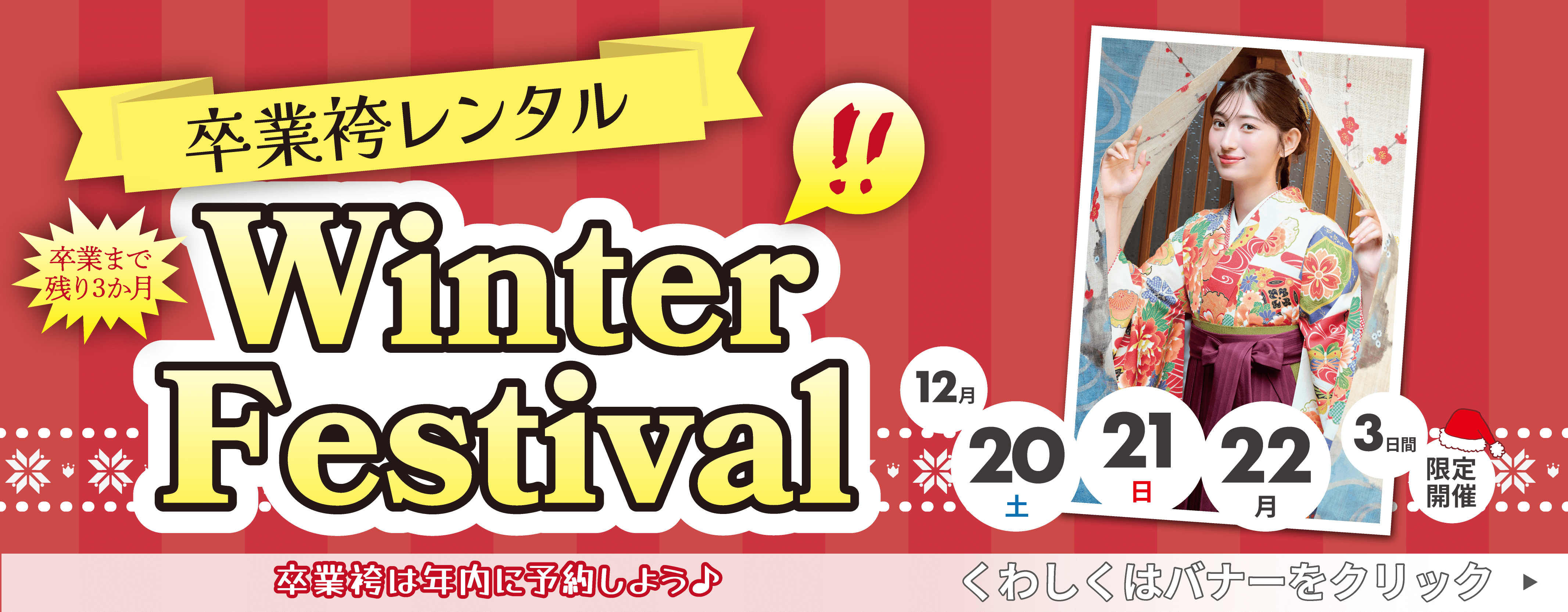 ウィンターフェスティバル2025