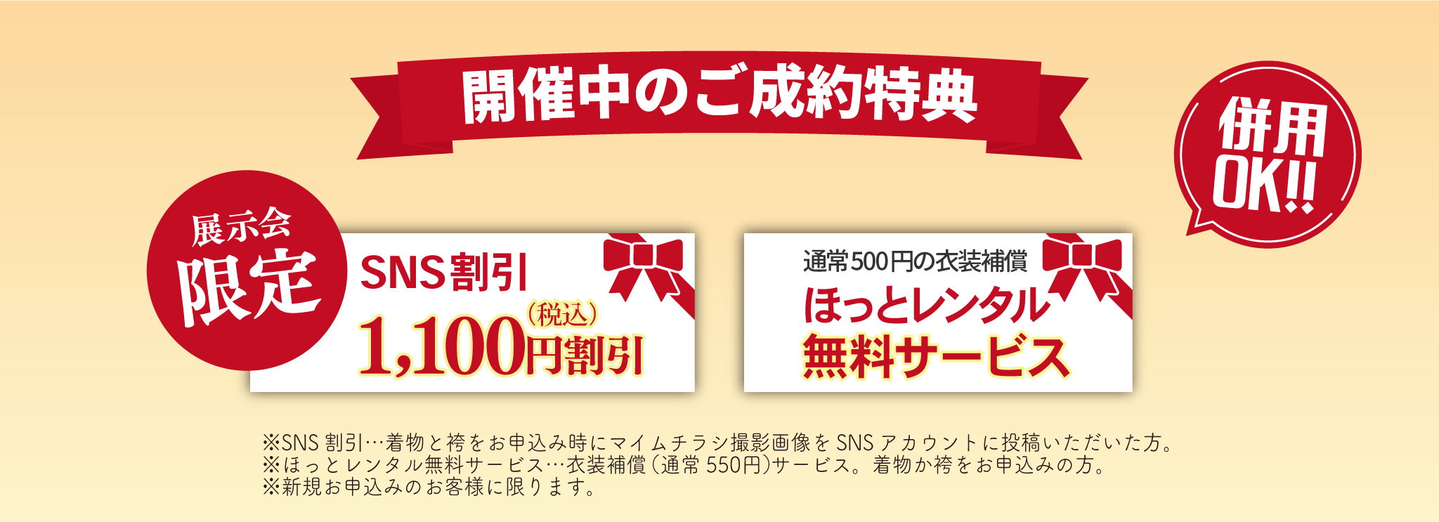 まだ間に合う!卒業袴展示会_ご成約特典_pc