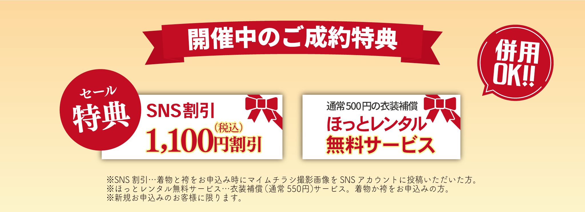 まだ間に合う！卒業袴展示会_ご成約特典_pc