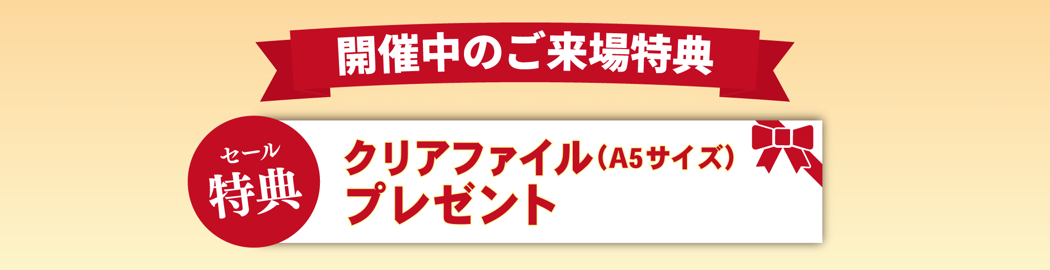 まだ間に合う！卒業袴展示会_来場特典_pc