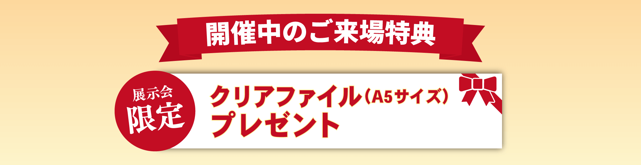 まだ間に合う!卒業袴展示会_来場特典_pc