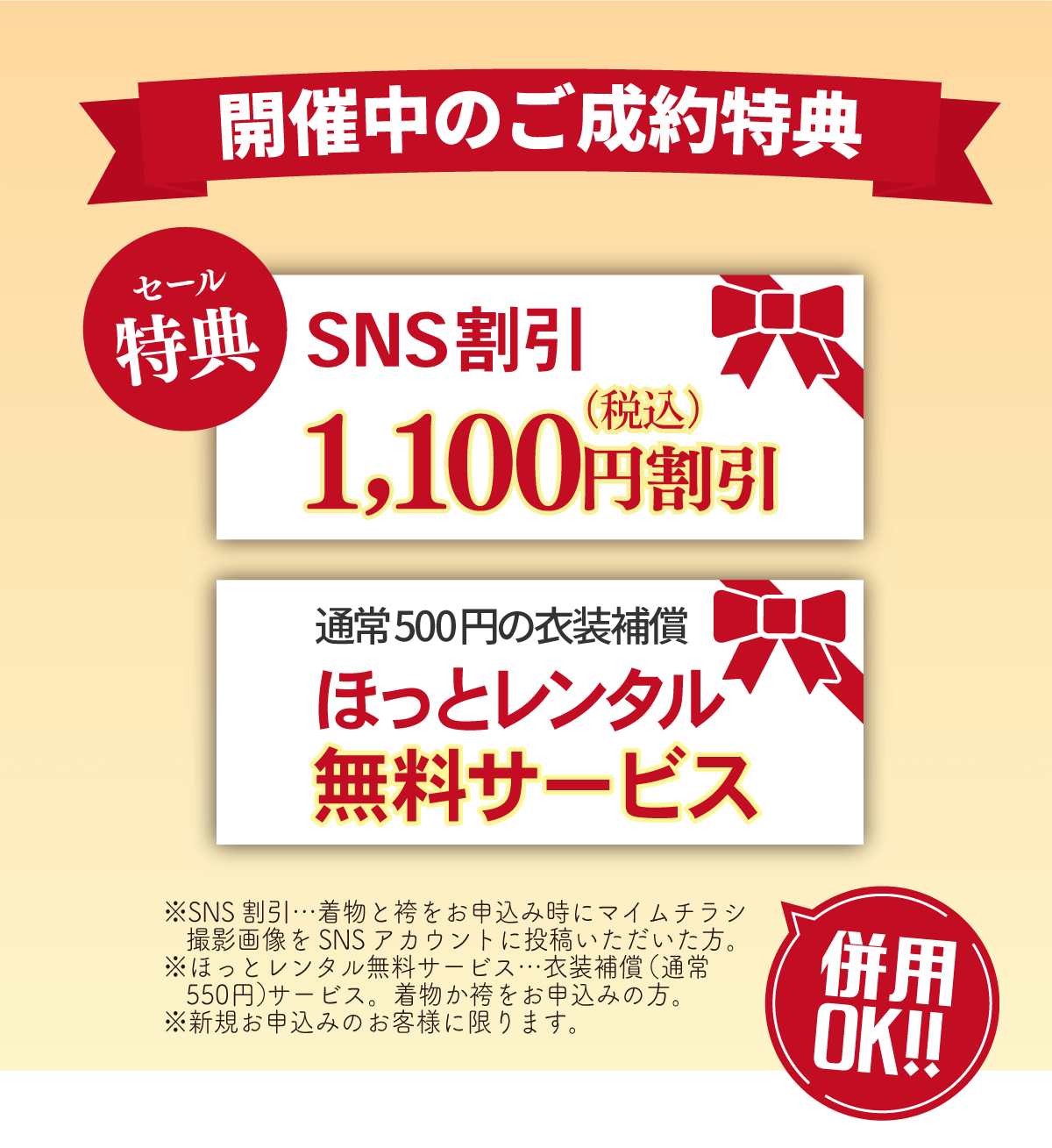 まだ間に合う！卒業袴展示会_ご成約特典_sp