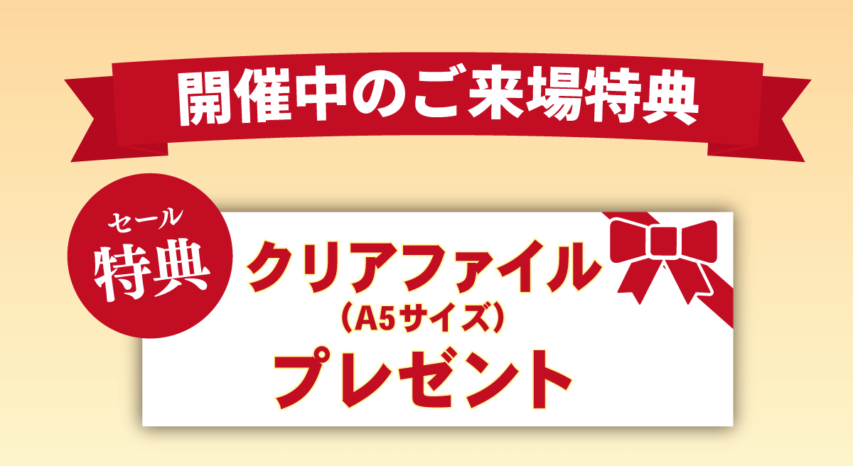 まだ間に合う！卒業袴展示会_来場特典_sp