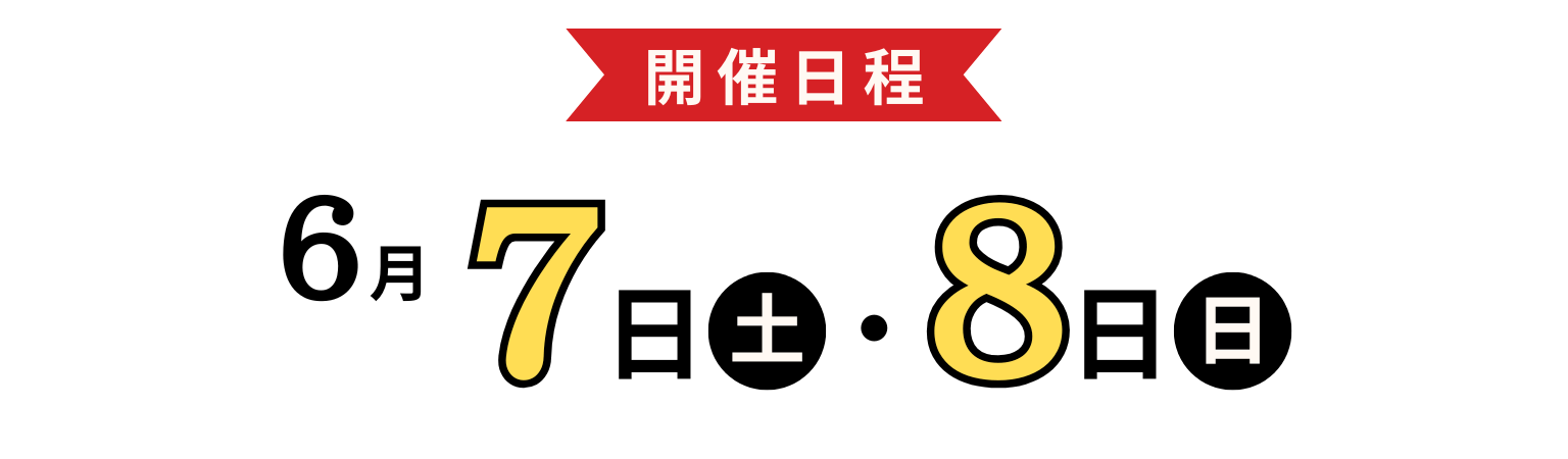 袴レンタルわくわく展示会バナー