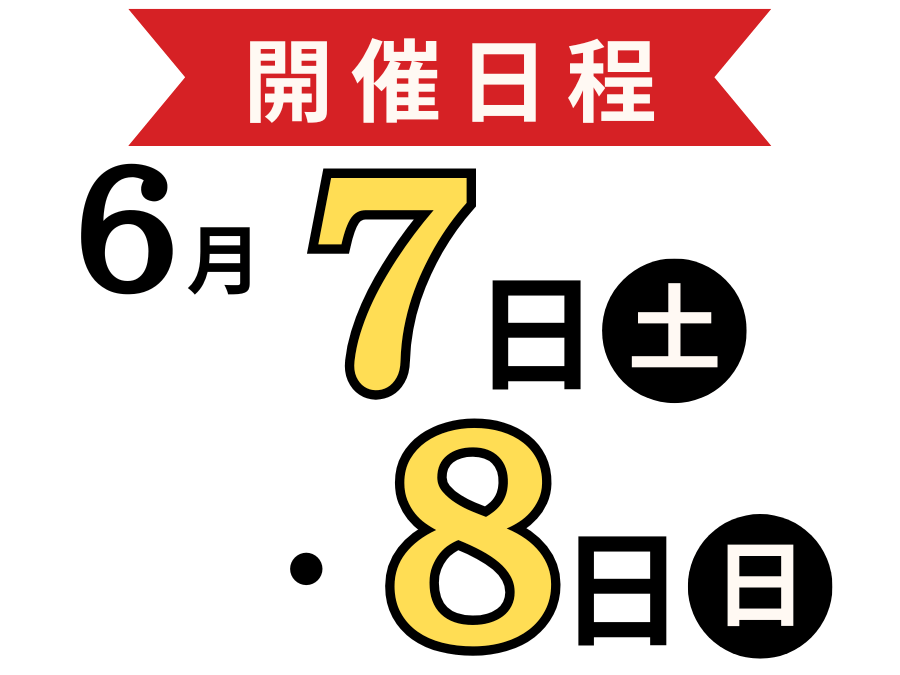 袴レンタルわくわく展示会バナー