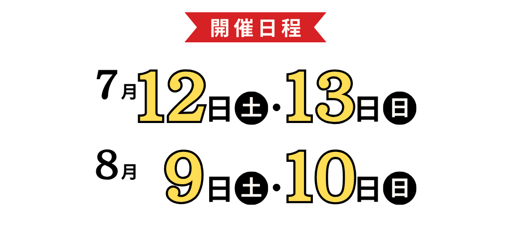 関西地区展示会バナー