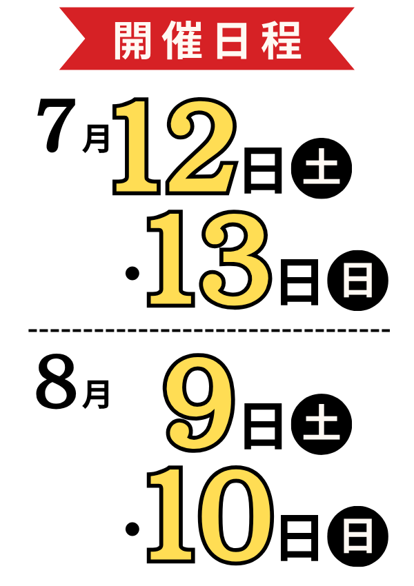関西地区展示会バナー
