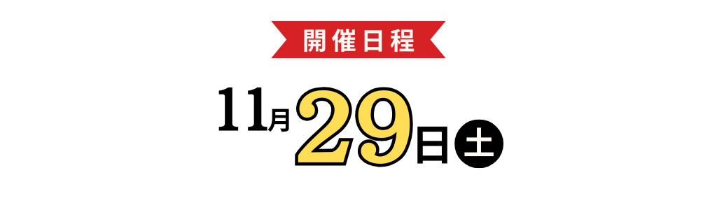 関西地区展示会バナー