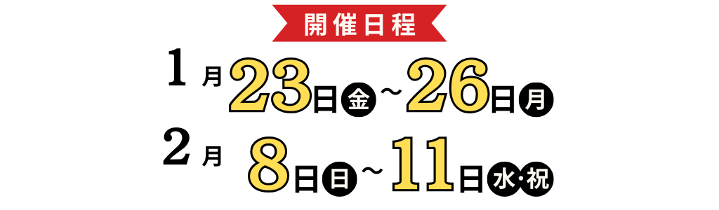 関西地区展示会バナー
